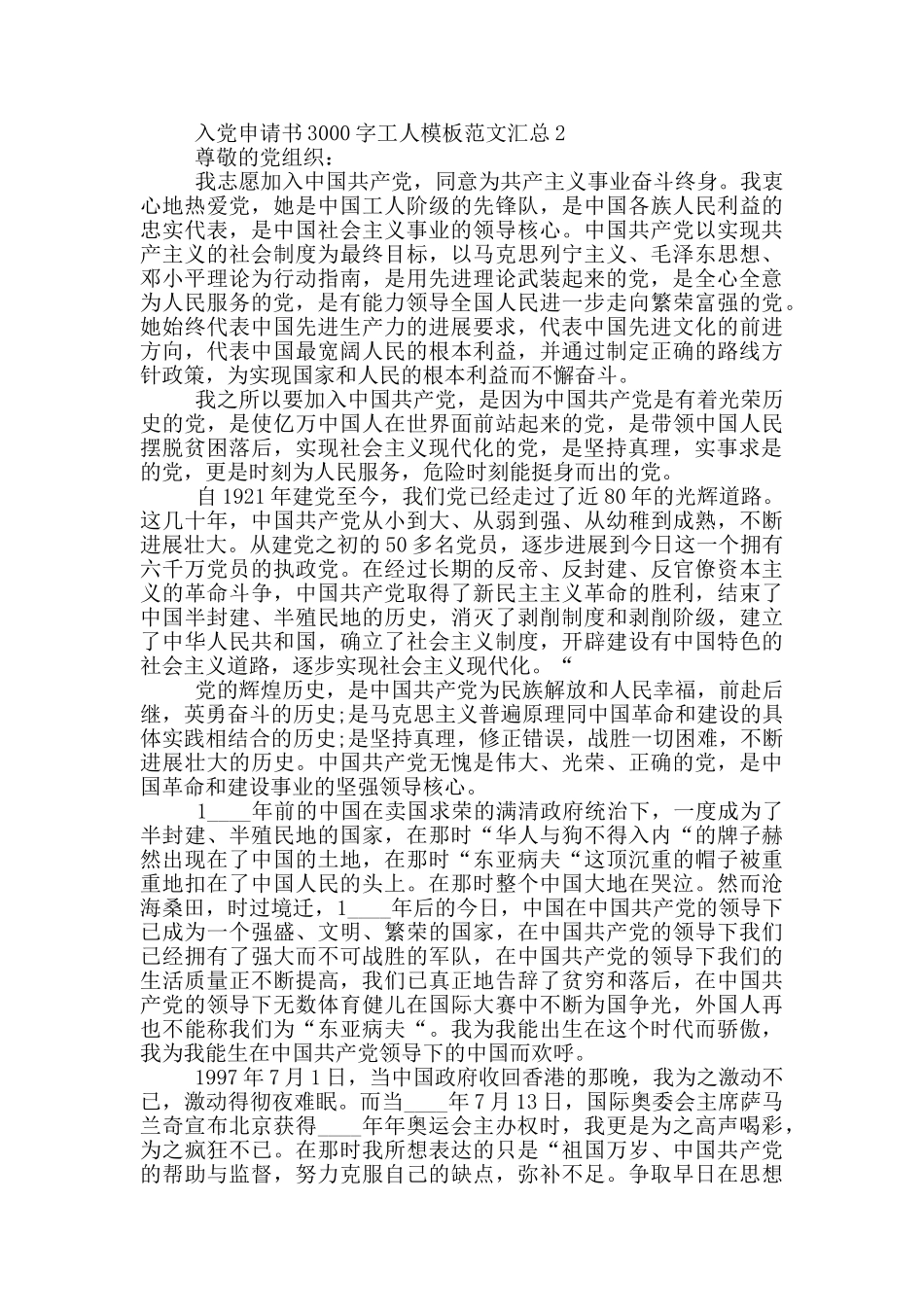 入党申请书3000字工人模板范文汇总_第3页