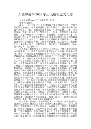 入党申请书3000字工人模板范文汇总