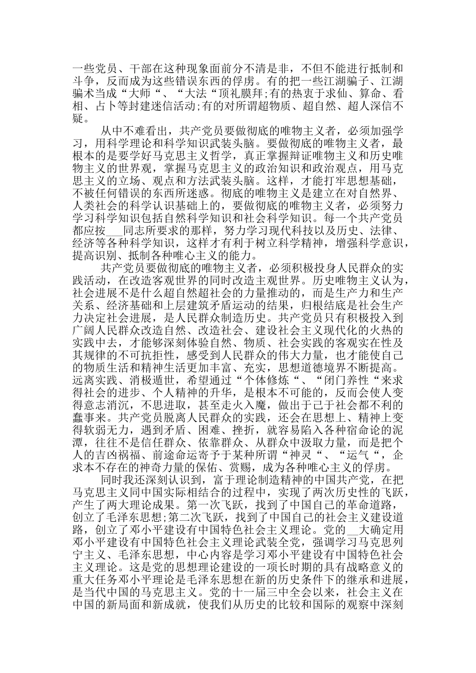 入党申请书3000字工人职工入党范文合集_第2页