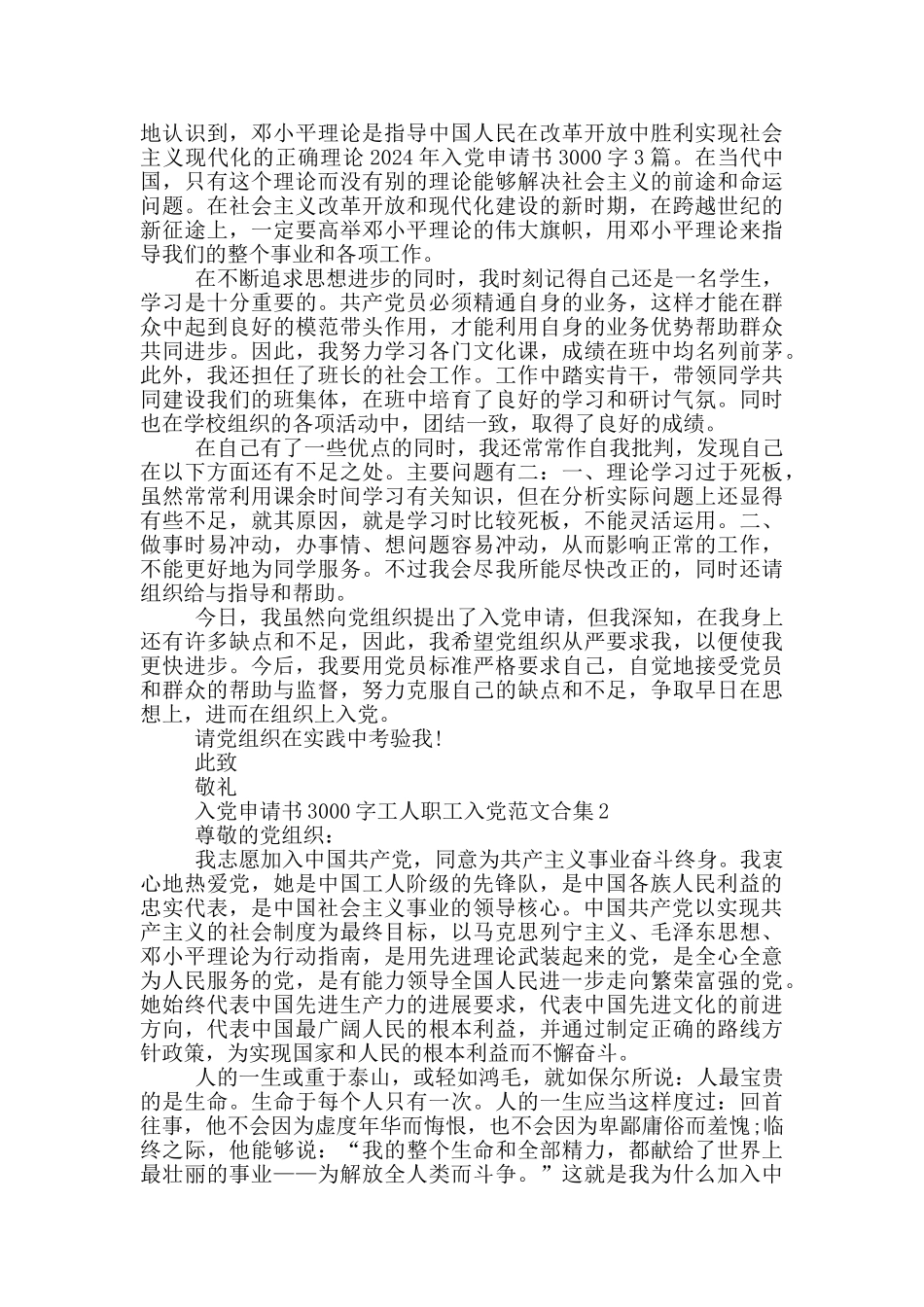 入党申请书3000字工人职工入党范文合集_第3页