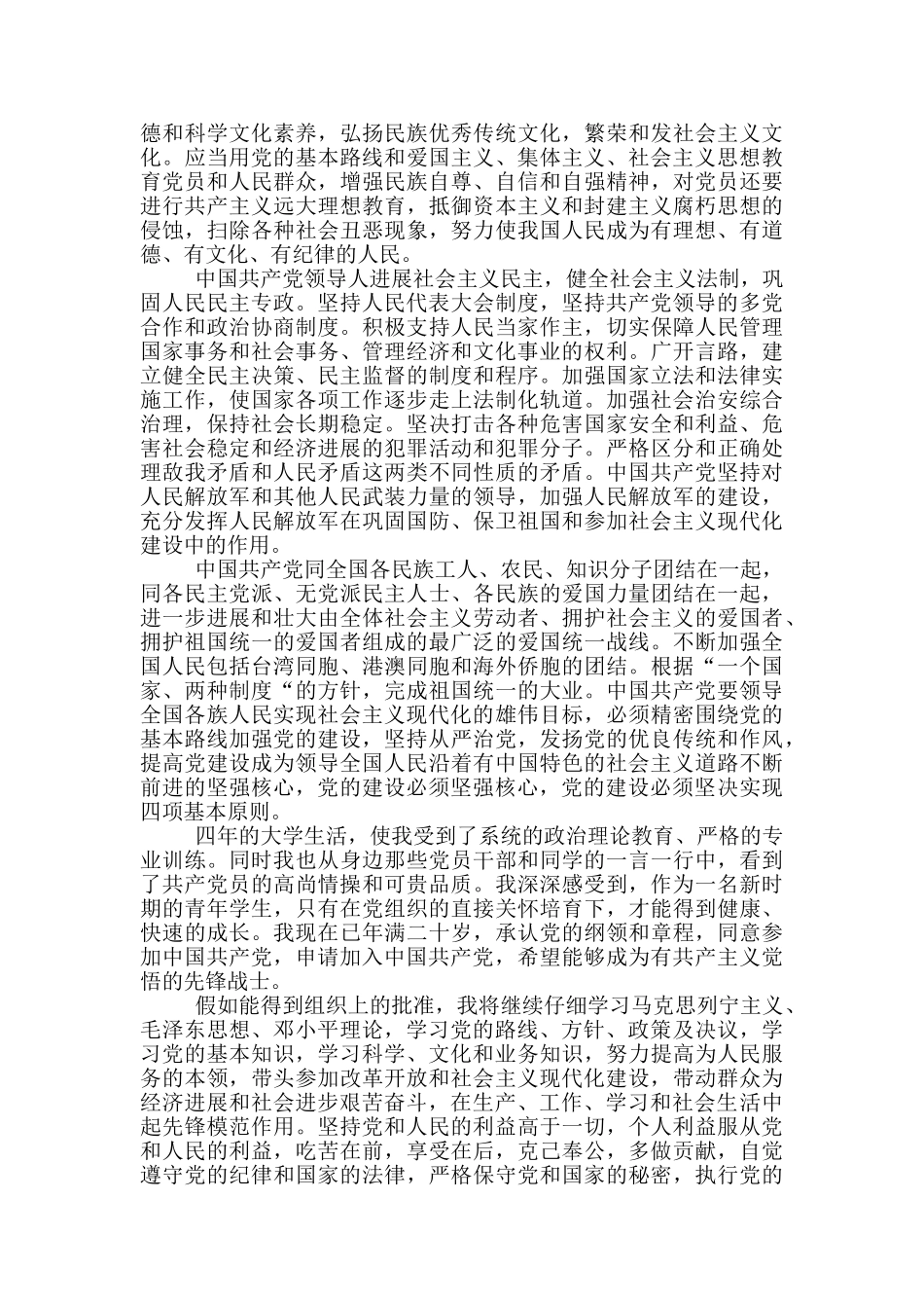 入党申请书3000字范文格式5篇_第2页