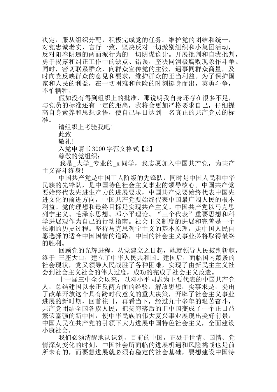 入党申请书3000字范文格式5篇_第3页