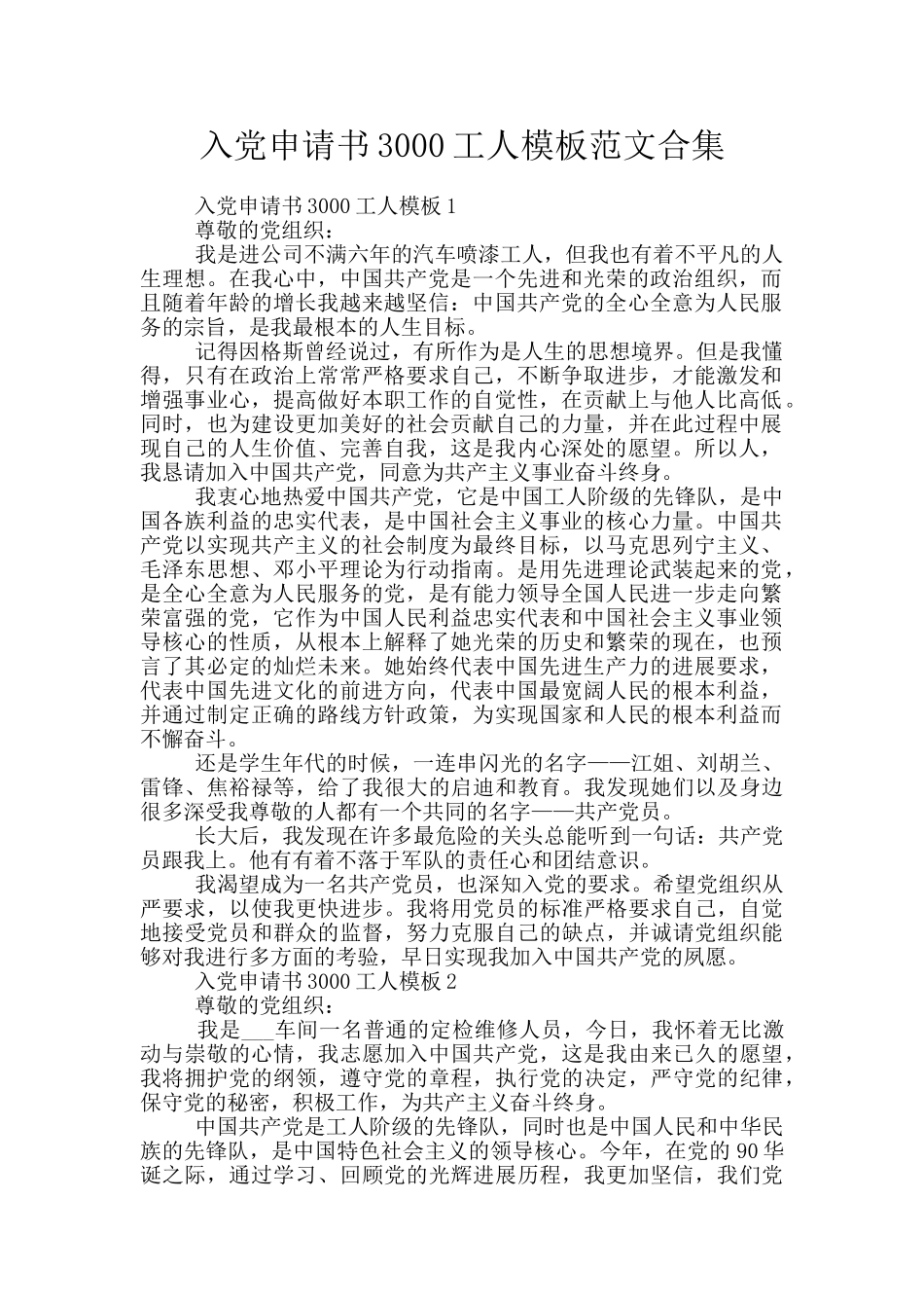 入党申请书3000工人模板范文合集_第1页