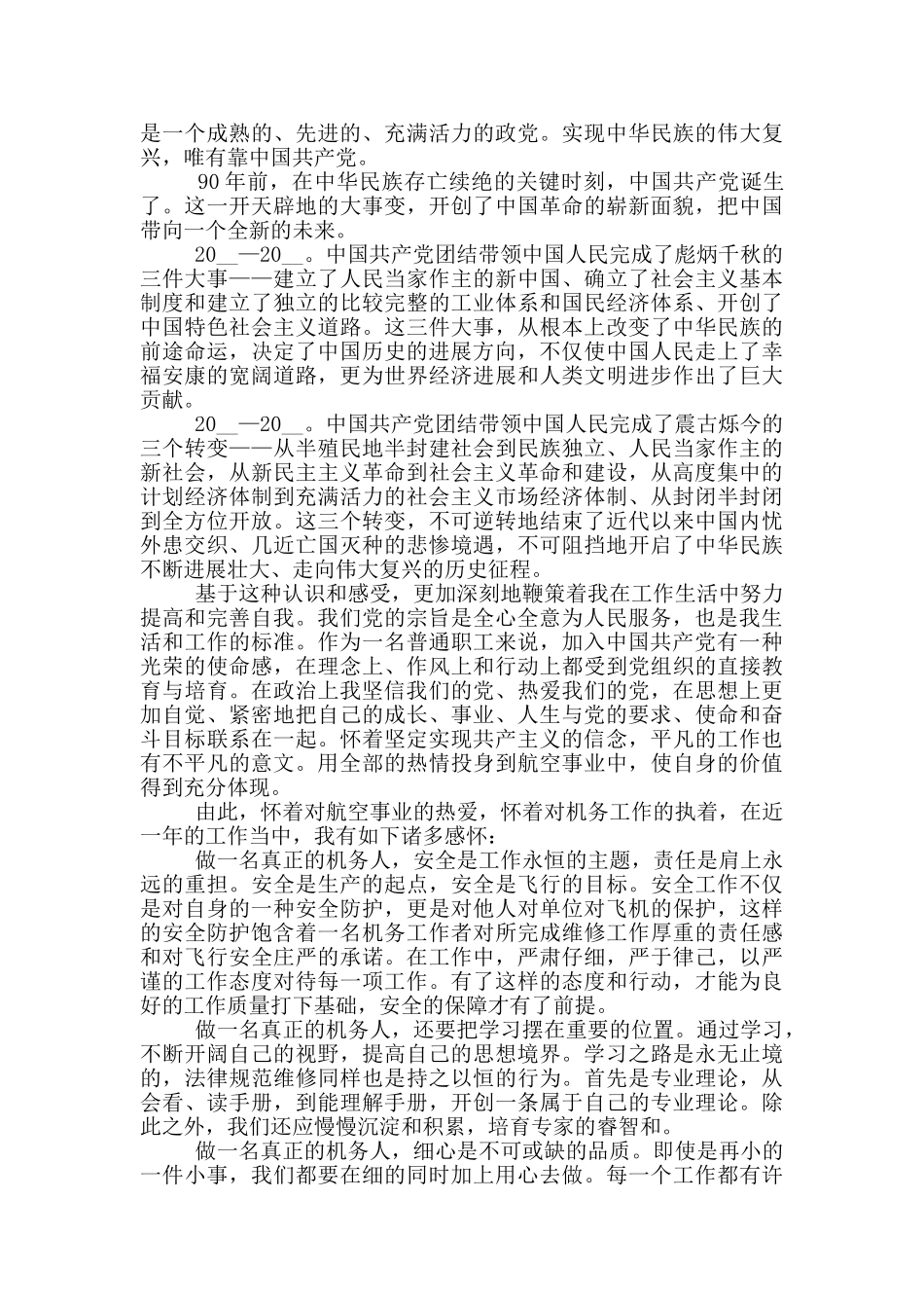 入党申请书3000工人模板范文合集_第2页