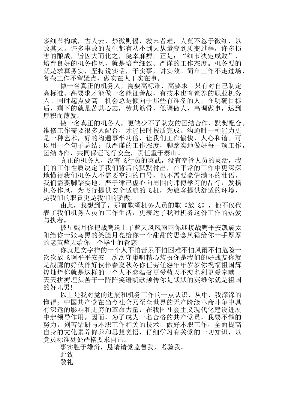 入党申请书3000工人模板范文合集_第3页