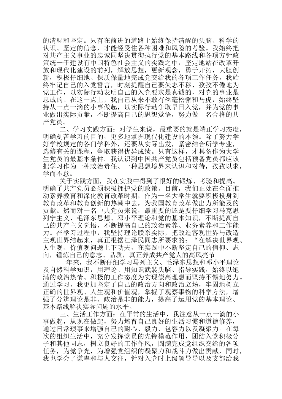 入党申请书3000工人模板范文汇总_第3页