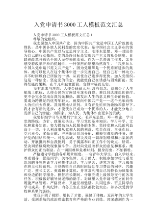 入党申请书3000工人模板范文汇总
