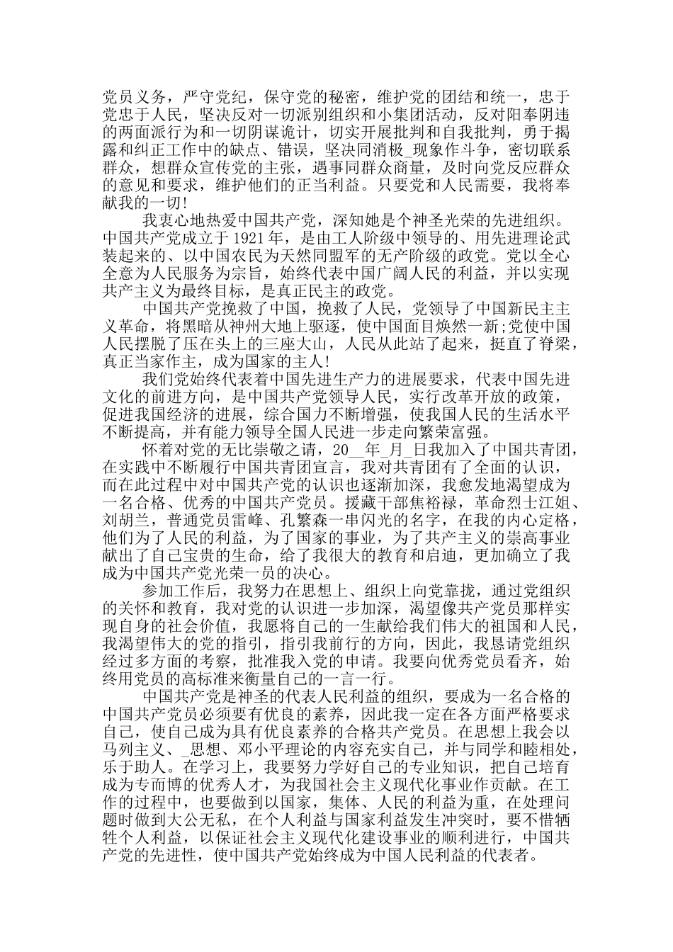 入党申请书3000工人类例文精选_第2页