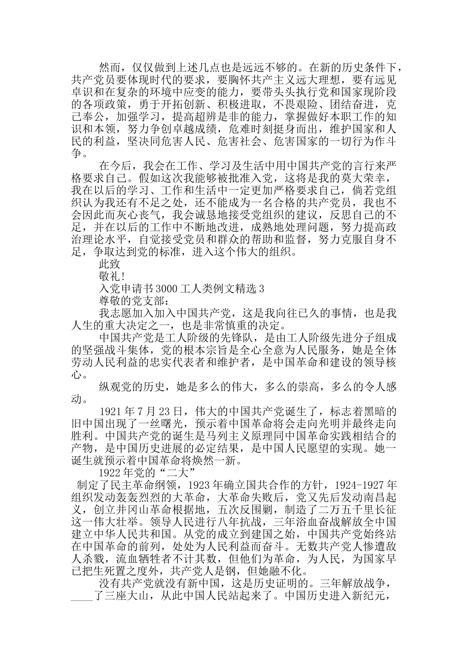 入党申请书3000工人类例文精选_第3页