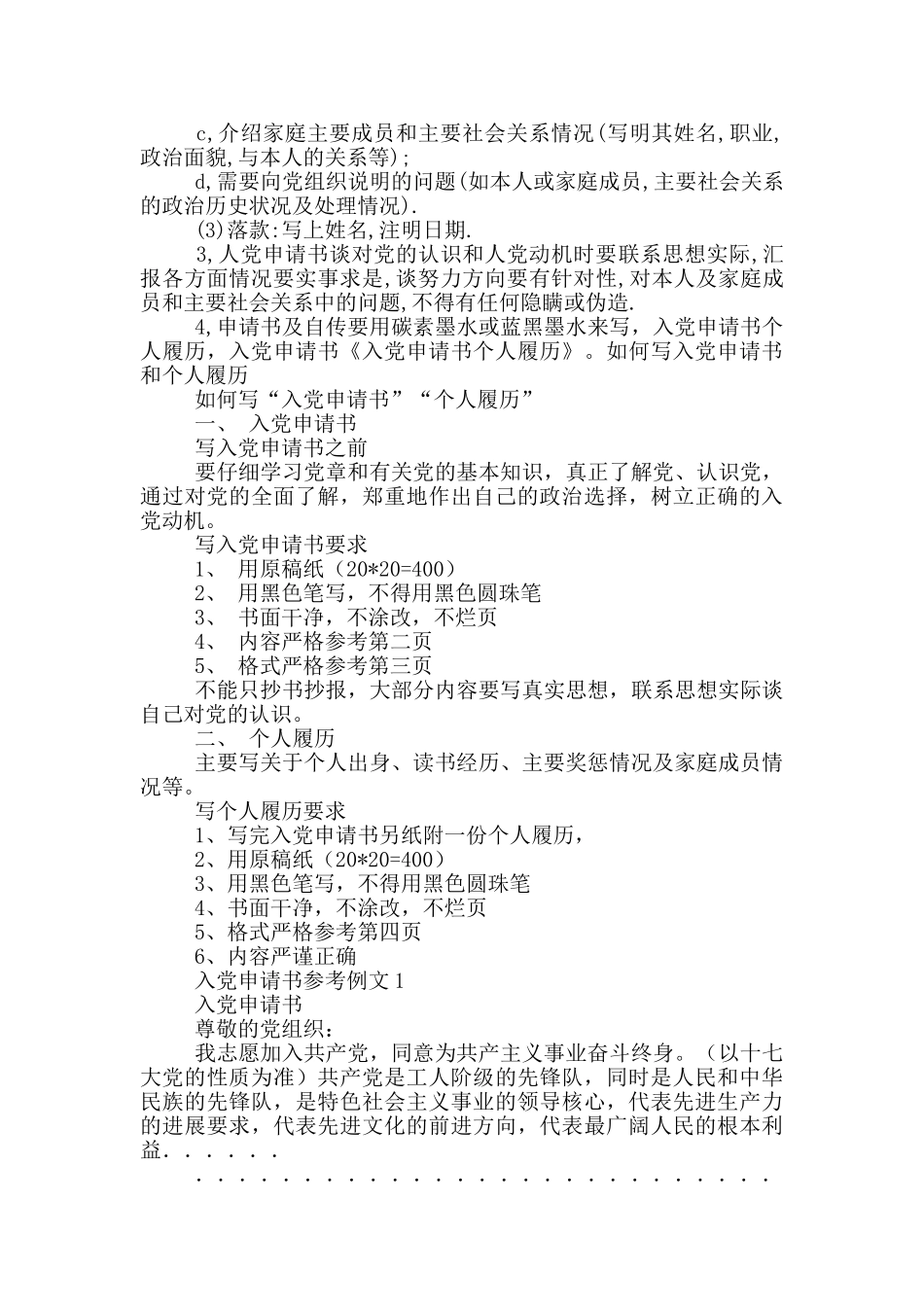 入党申请书个人履历_第2页