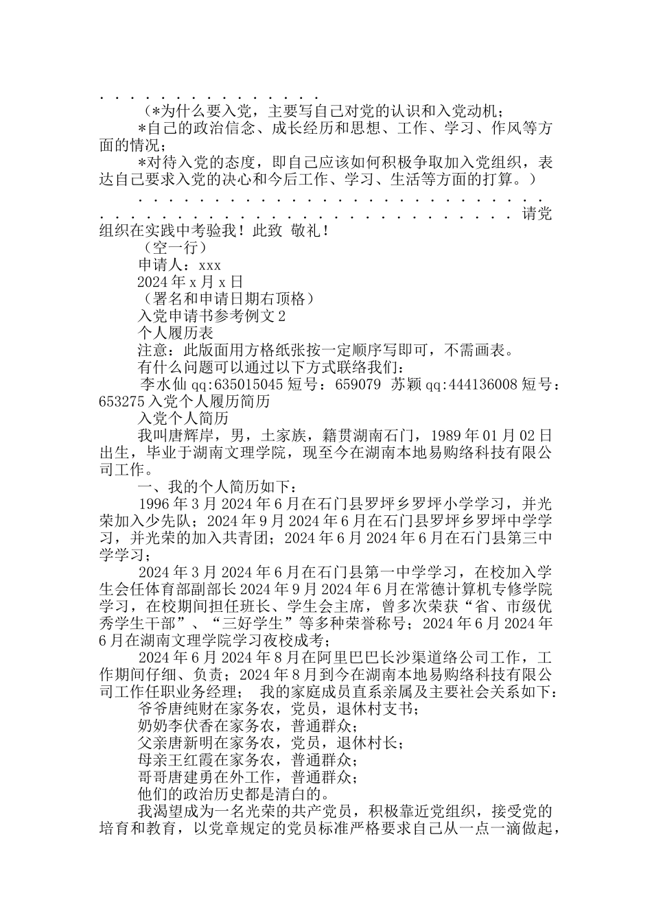 入党申请书个人履历_第3页