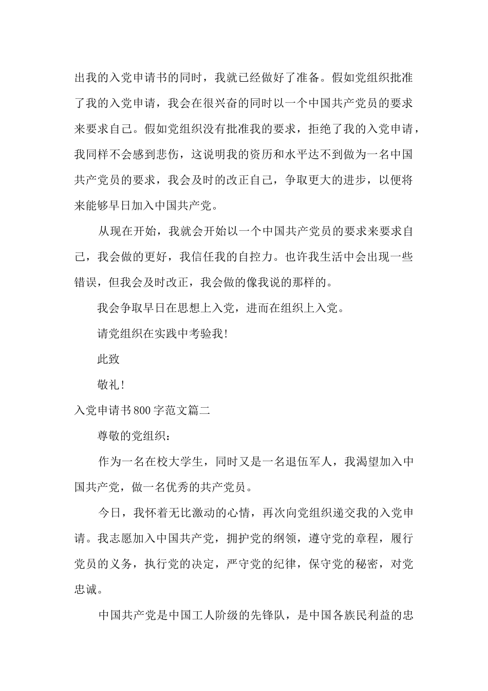 入党申请书800字范文大学生2024_第2页