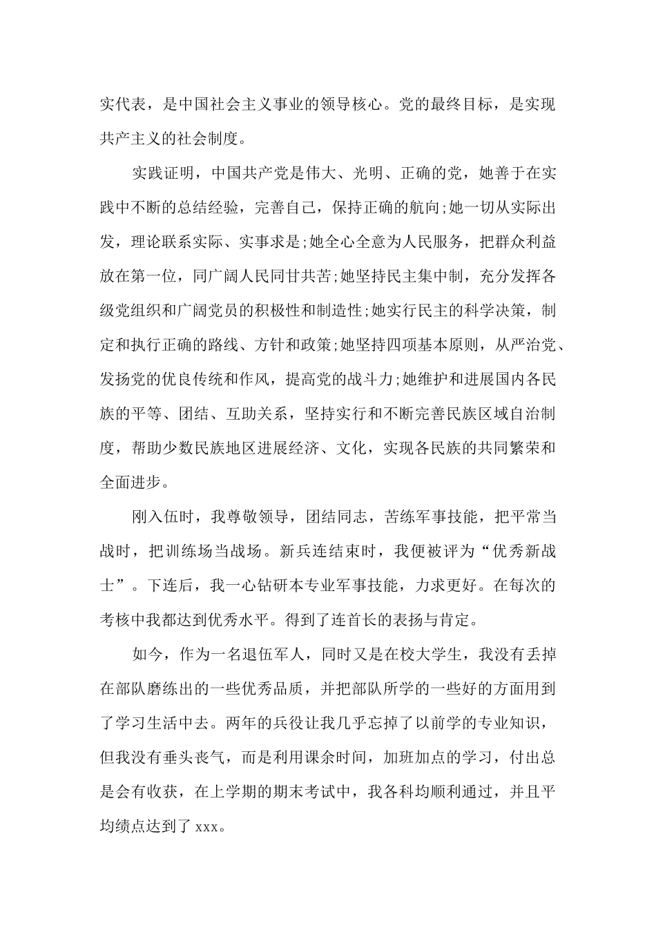 入党申请书800字范文大学生2024_第3页