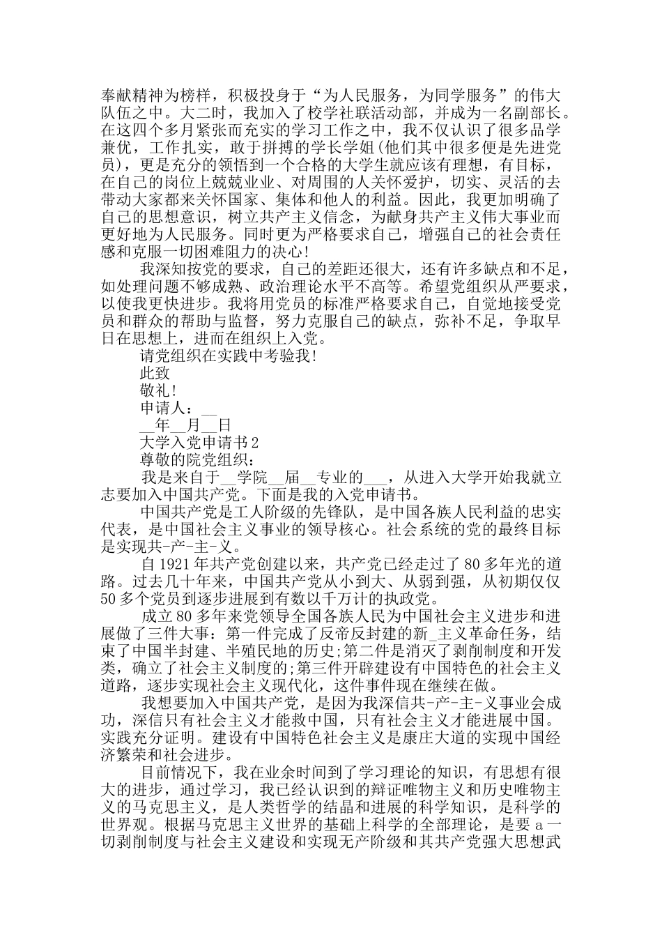 入党申请书中国海洋大学_第2页