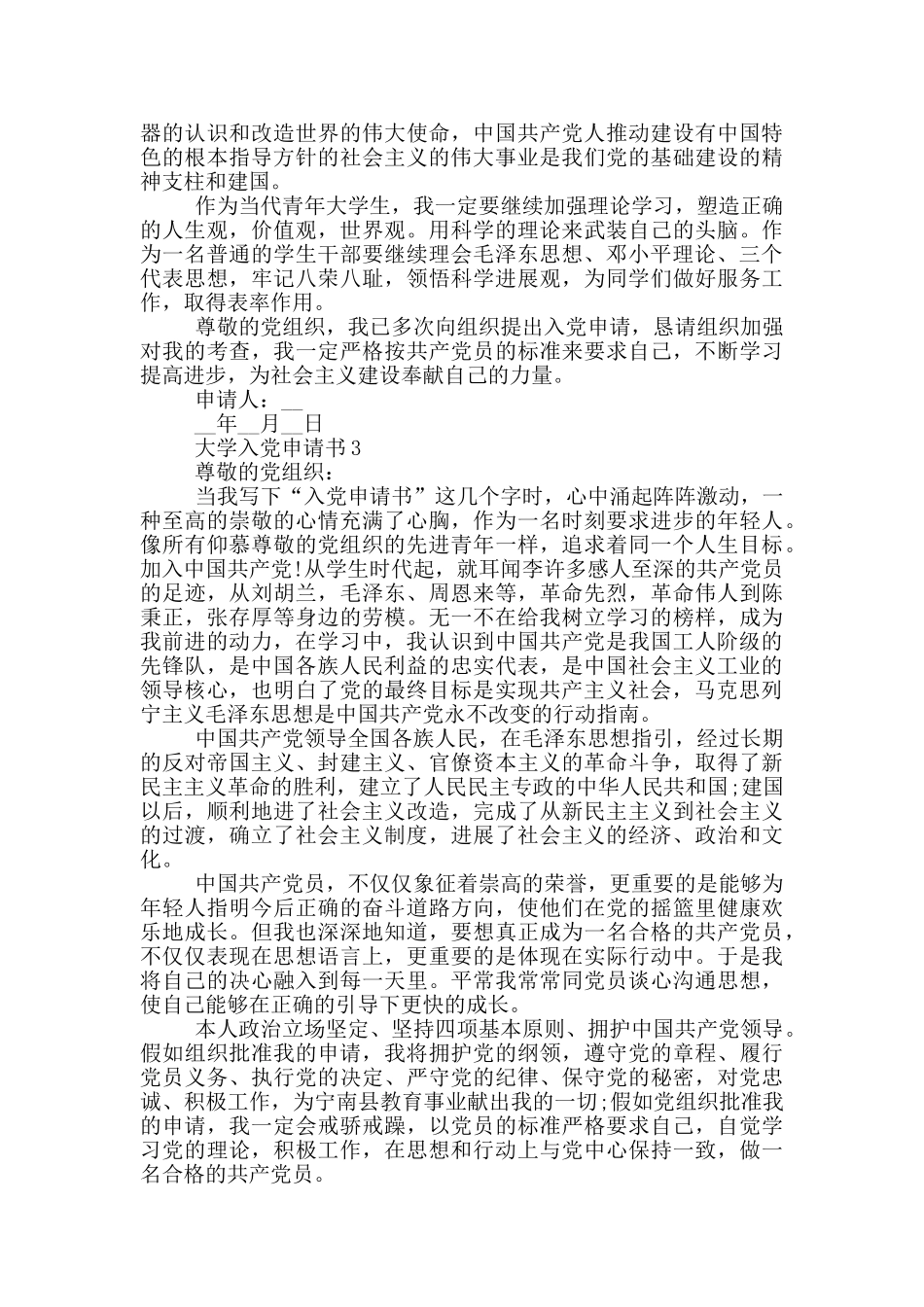 入党申请书中国海洋大学_第3页