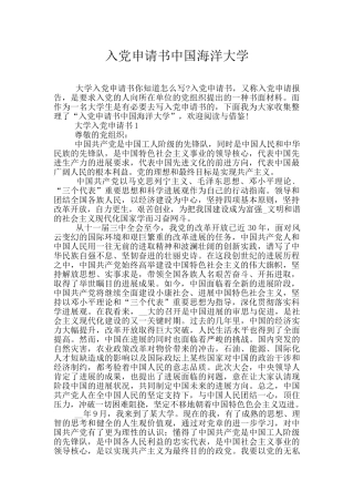 入党申请书中国海洋大学