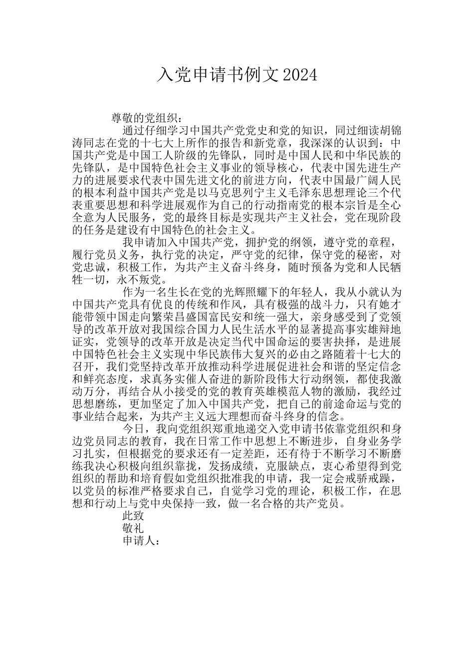 入党申请书例文2020_第1页