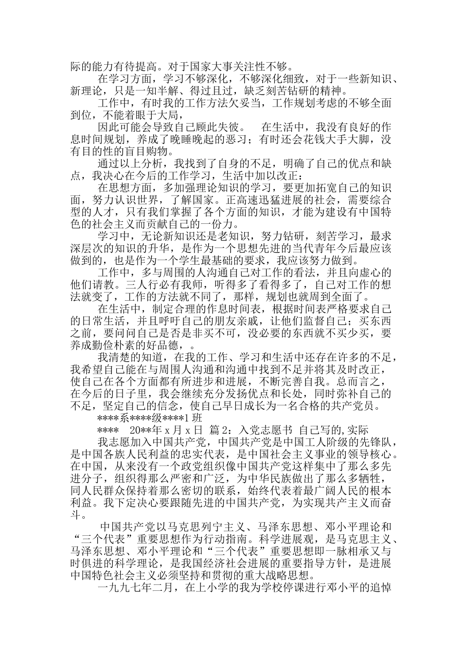 入党申请书优缺点_第2页