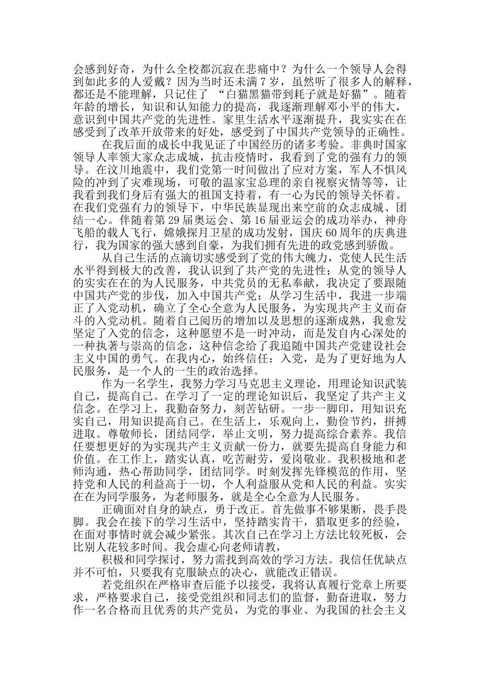 入党申请书优缺点_第3页