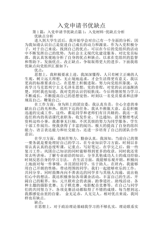 入党申请书优缺点