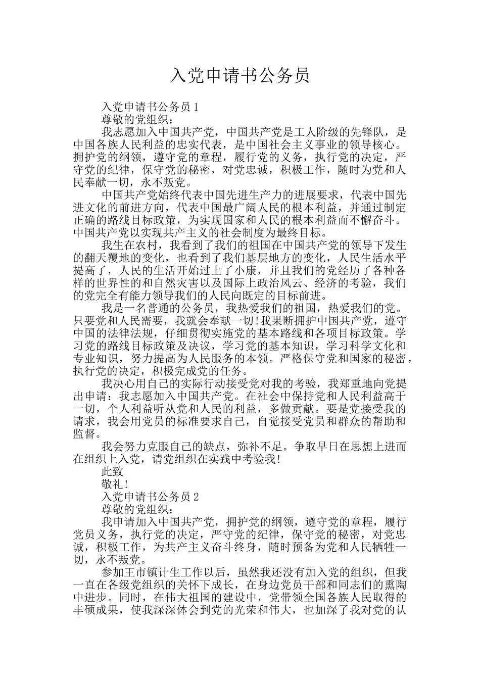 入党申请书公务员_第1页
