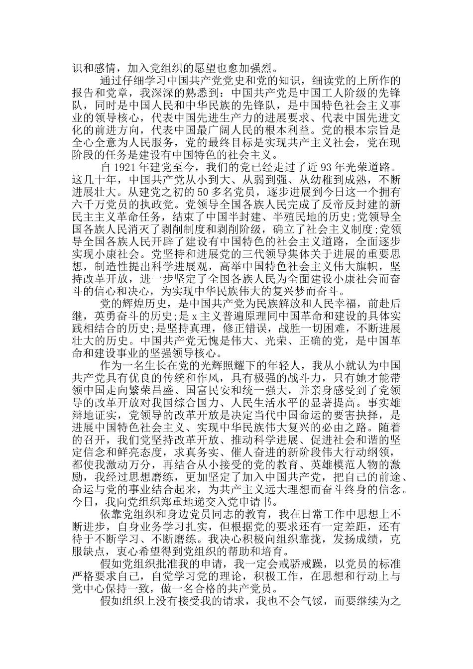 入党申请书公务员_第2页