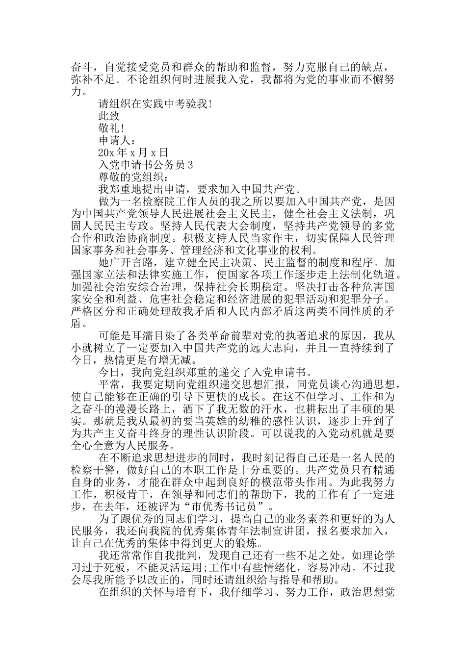 入党申请书公务员_第3页