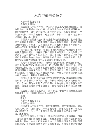 入党申请书公务员