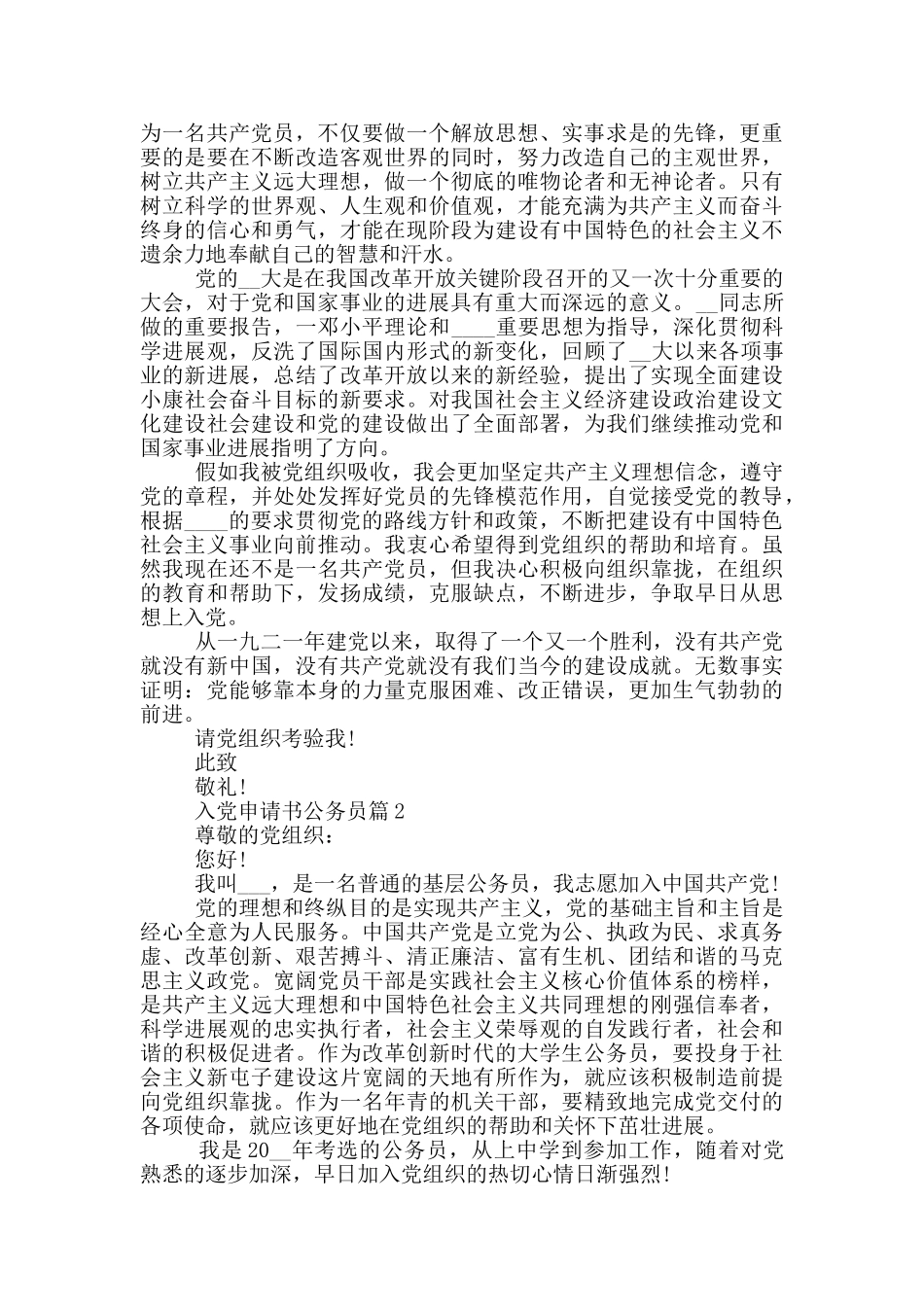 入党申请书公务员类型范文1000字_第2页