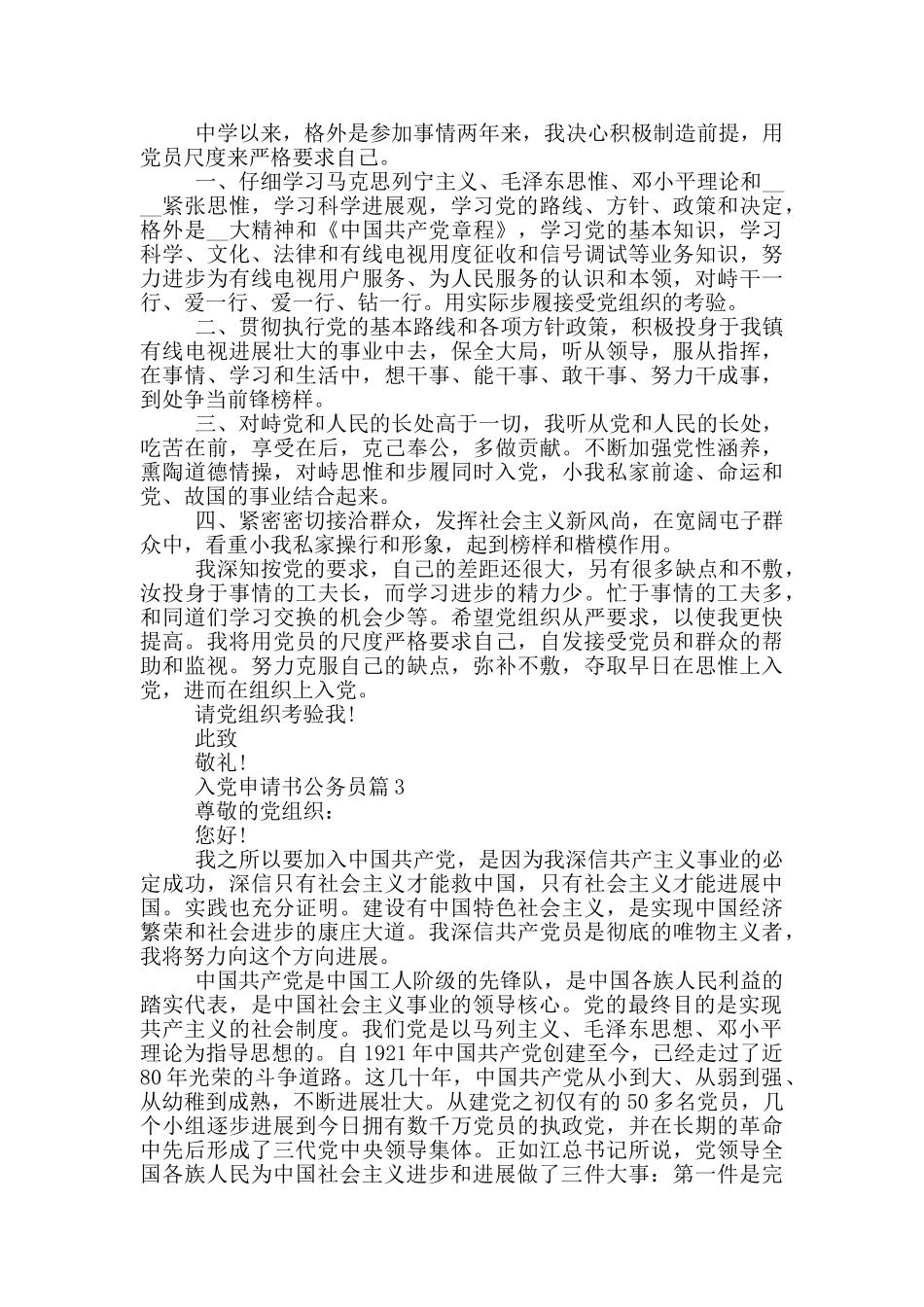 入党申请书公务员类型范文1000字_第3页