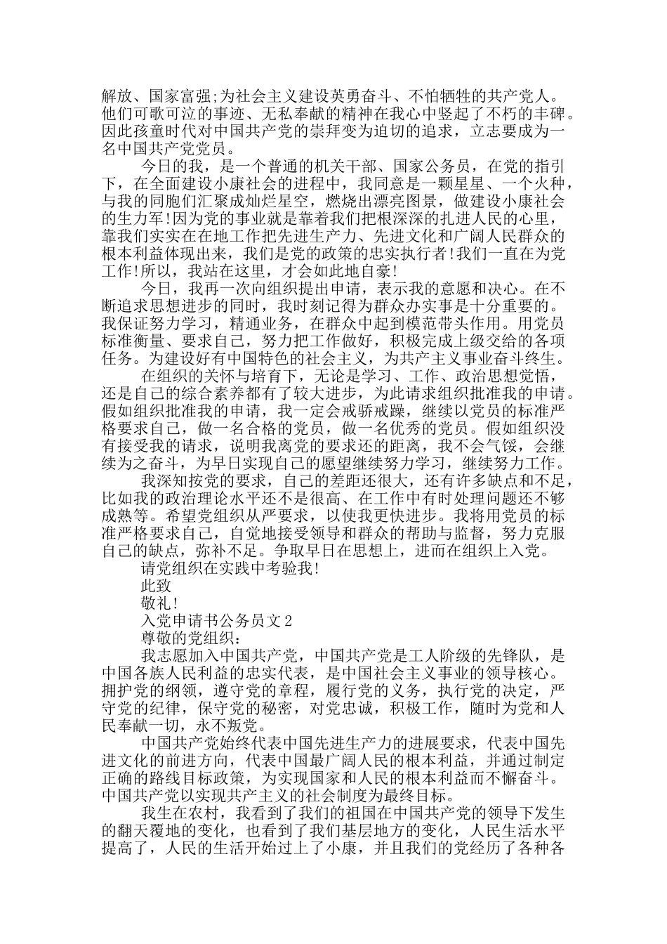 入党申请书公务员类型范文汇集_第2页