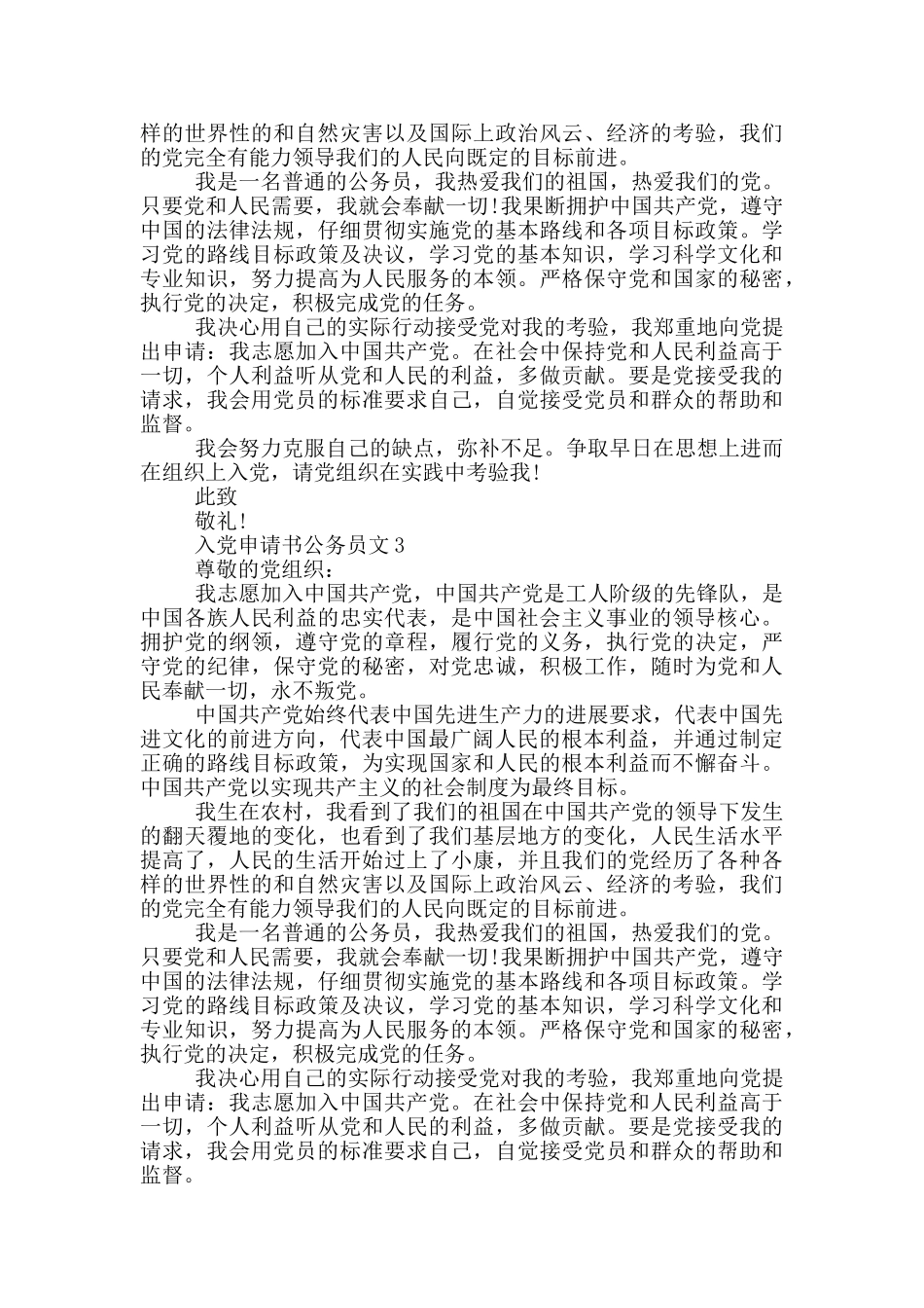 入党申请书公务员类型范文汇集_第3页