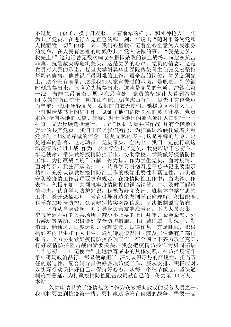 入党申请书关于疫情范文_第2页