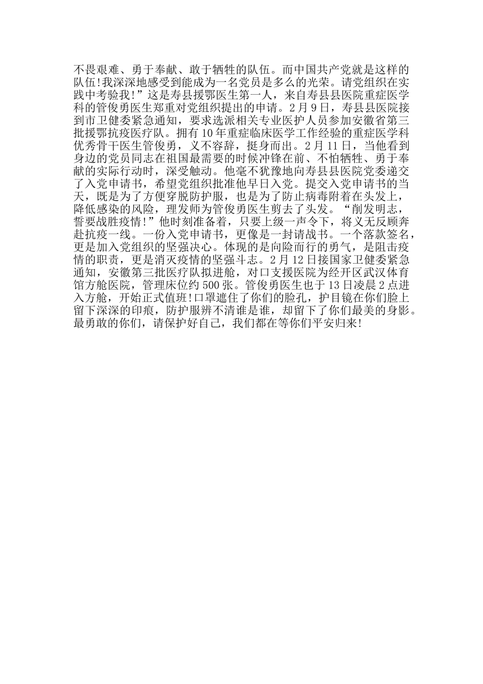 入党申请书关于疫情范文_第3页