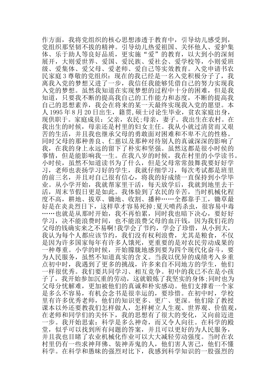 入党申请书农民家庭_第2页