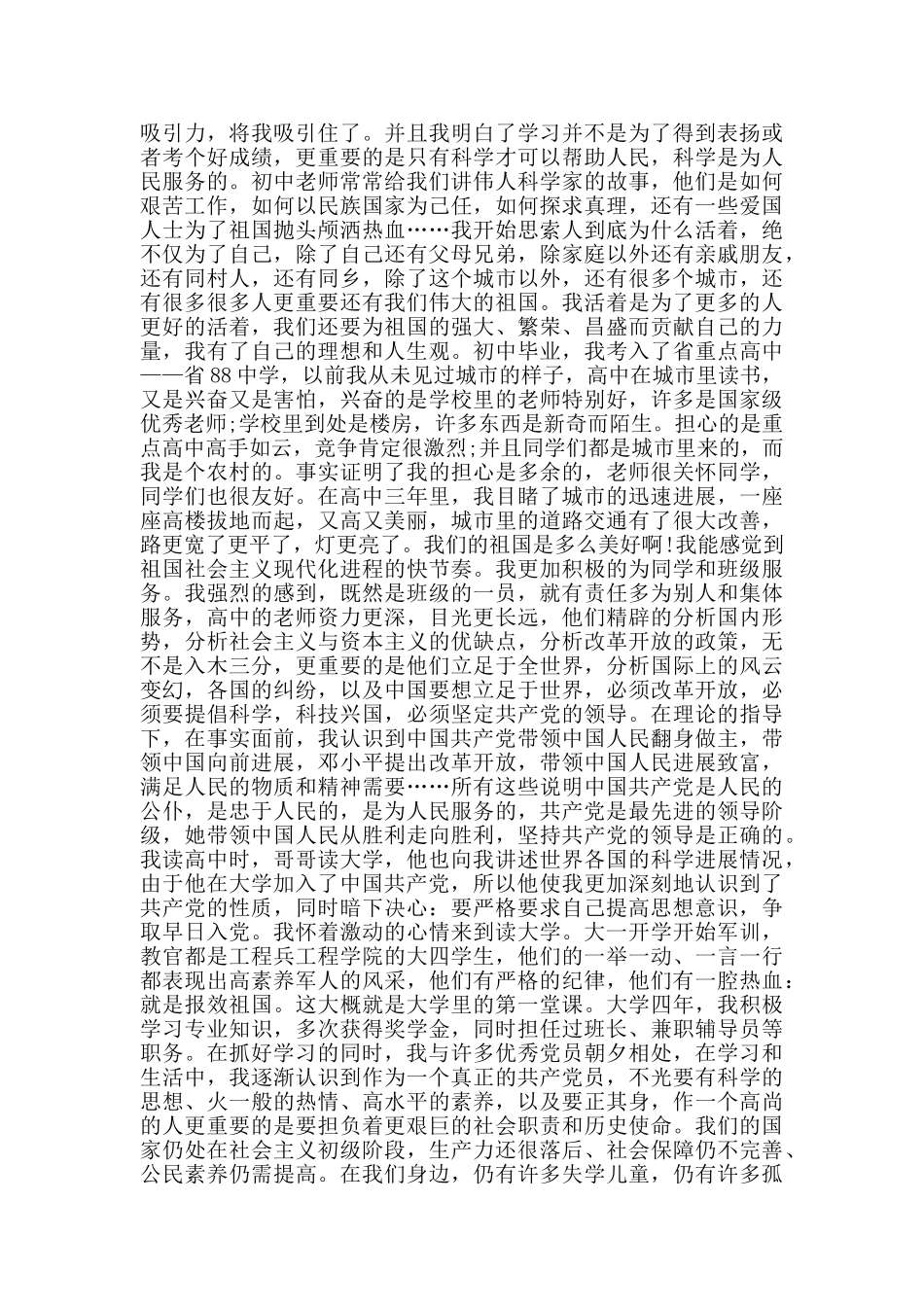 入党申请书农民家庭_第3页