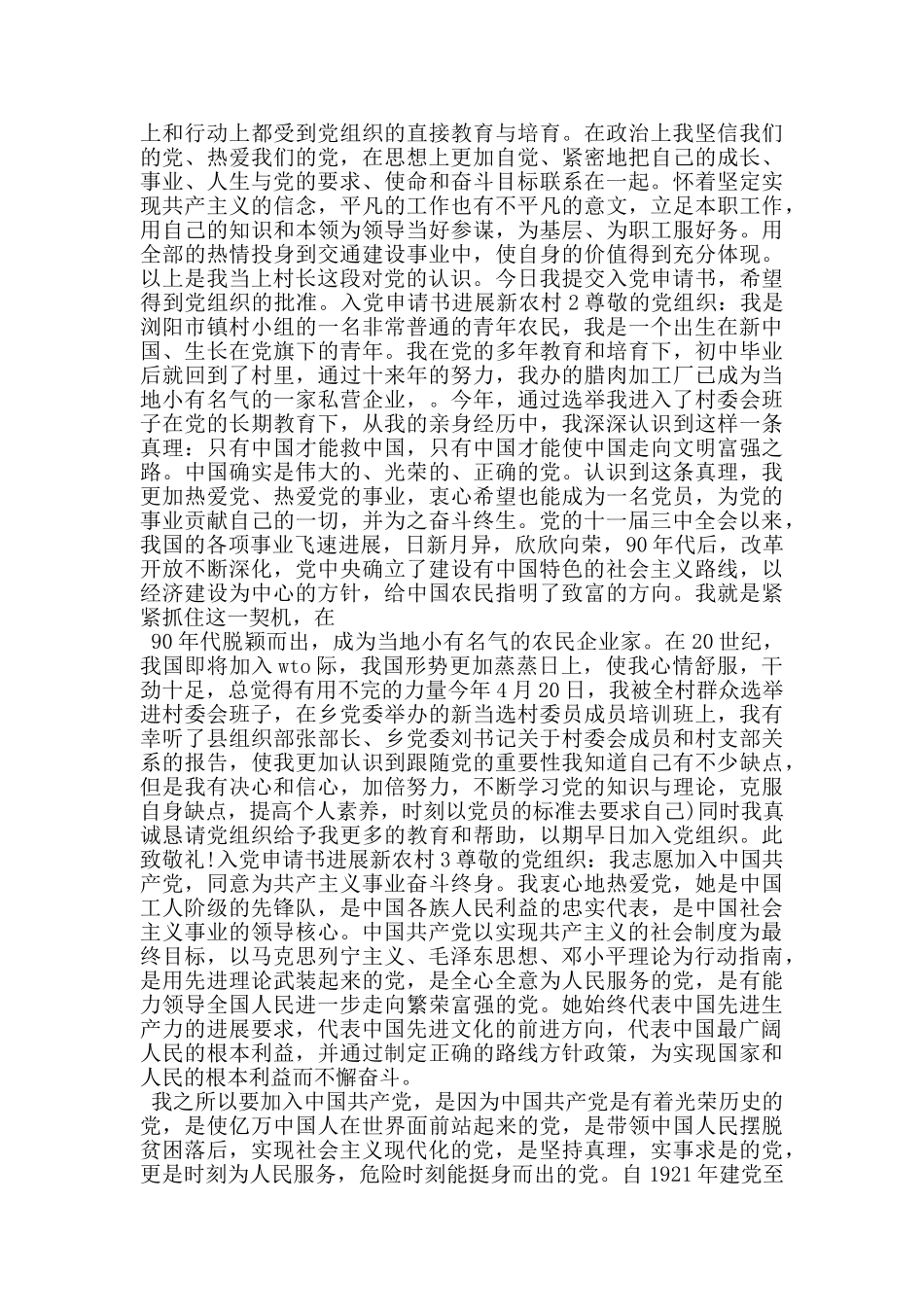 入党申请书发展新农村_第2页