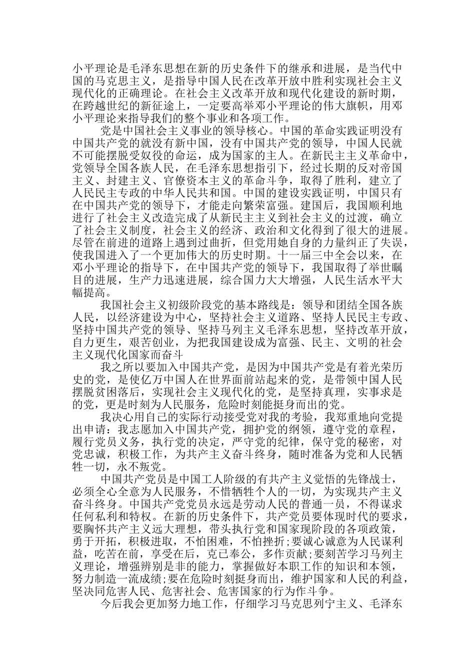 入党申请书医护人员入党申请范文800字_第2页