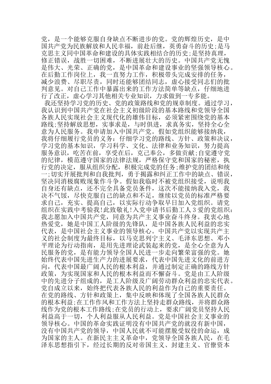 入党申请书后勤工人_第2页