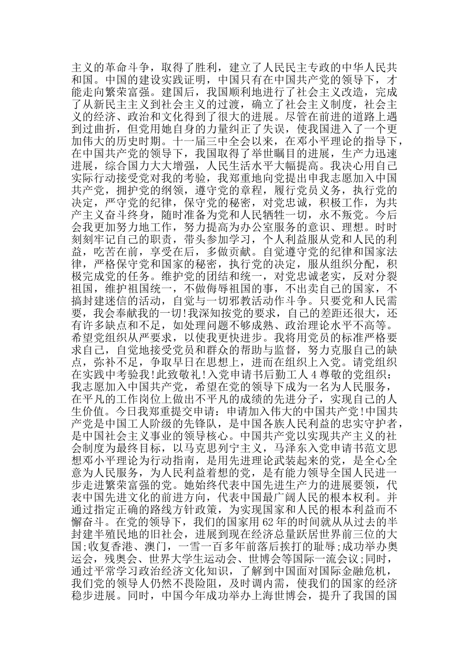 入党申请书后勤工人_第3页