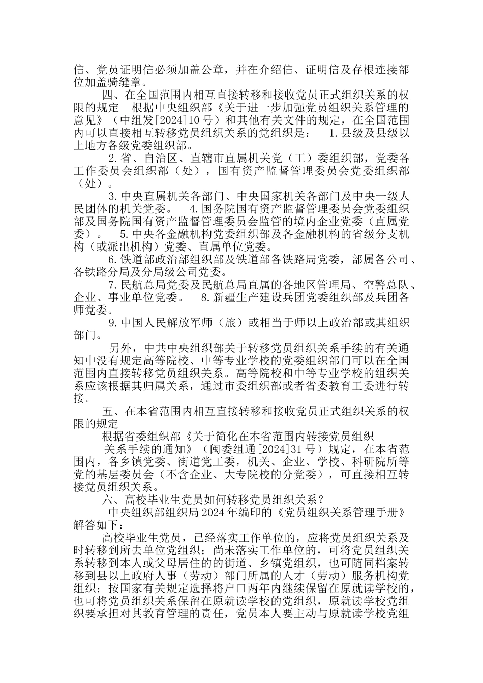 入党申请书可以涂改吗_第2页