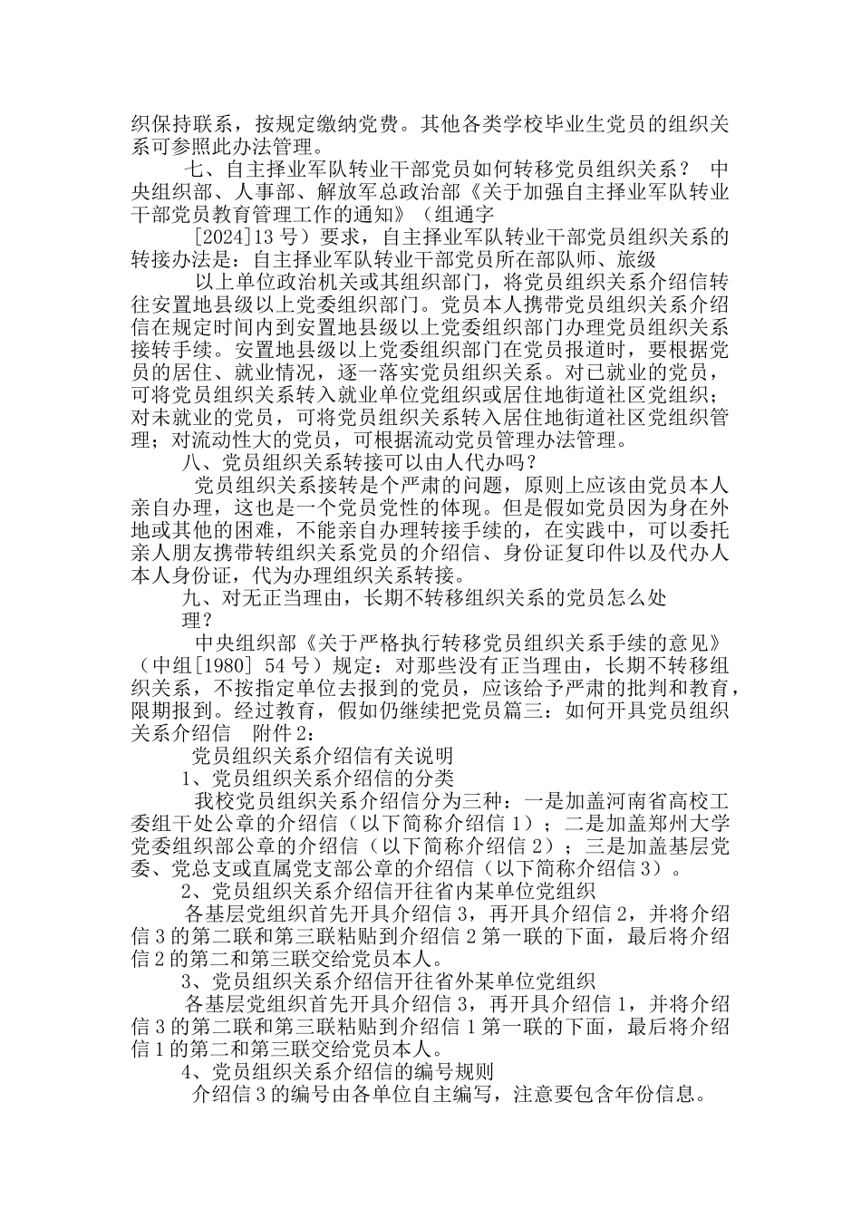 入党申请书可以涂改吗_第3页