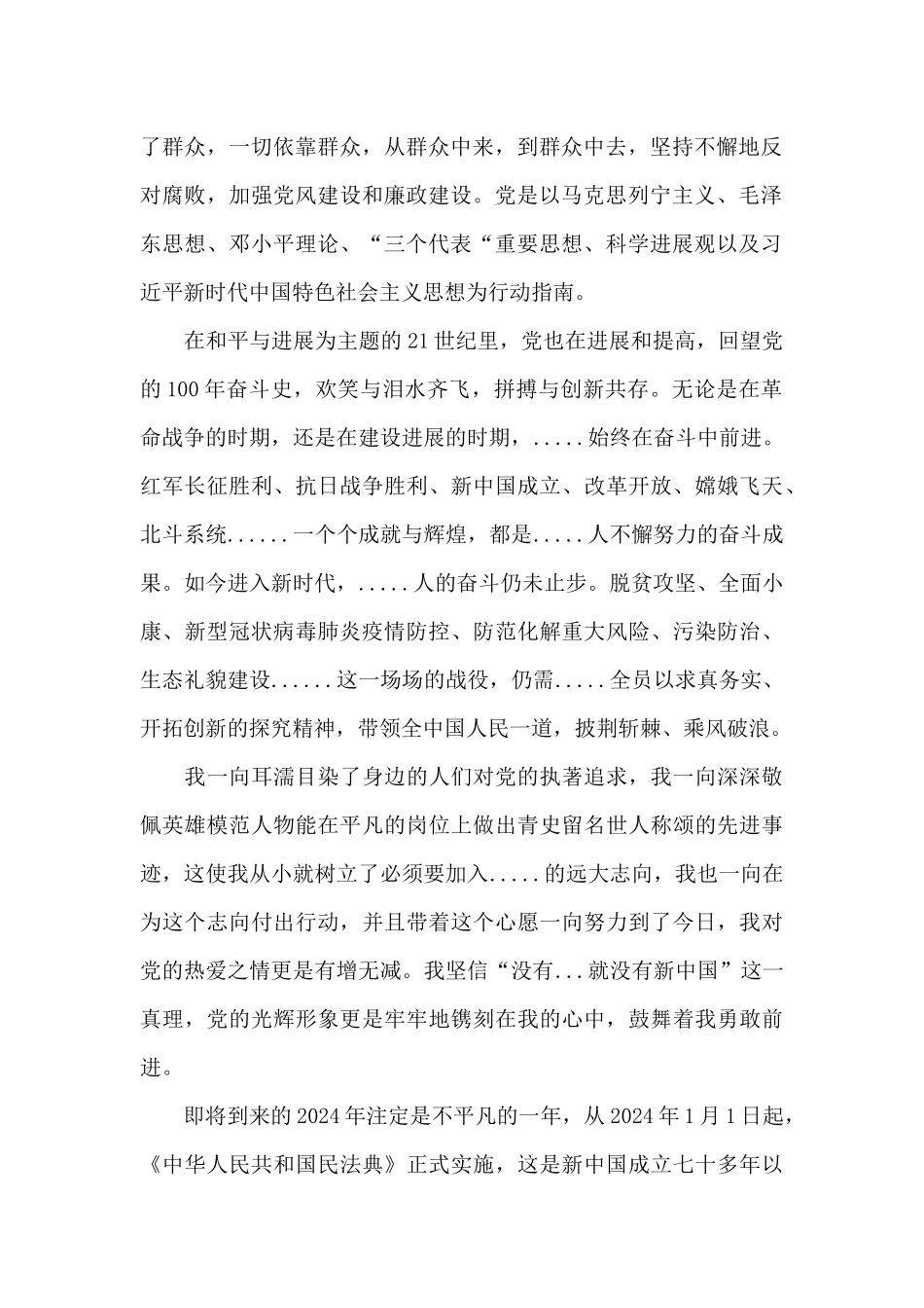 入党申请书四篇_第2页