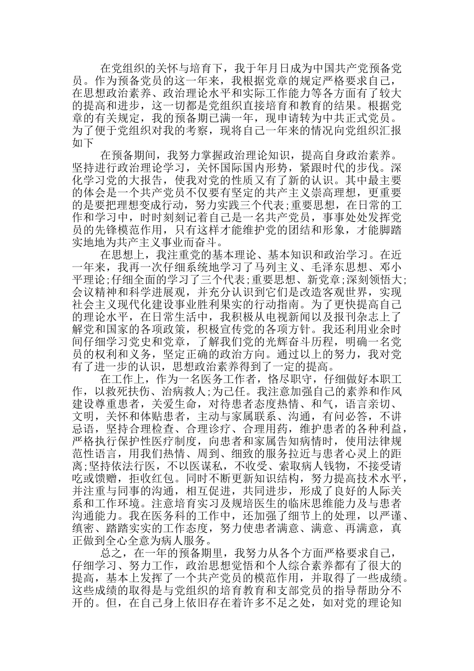 入党申请书吧疫情_第2页