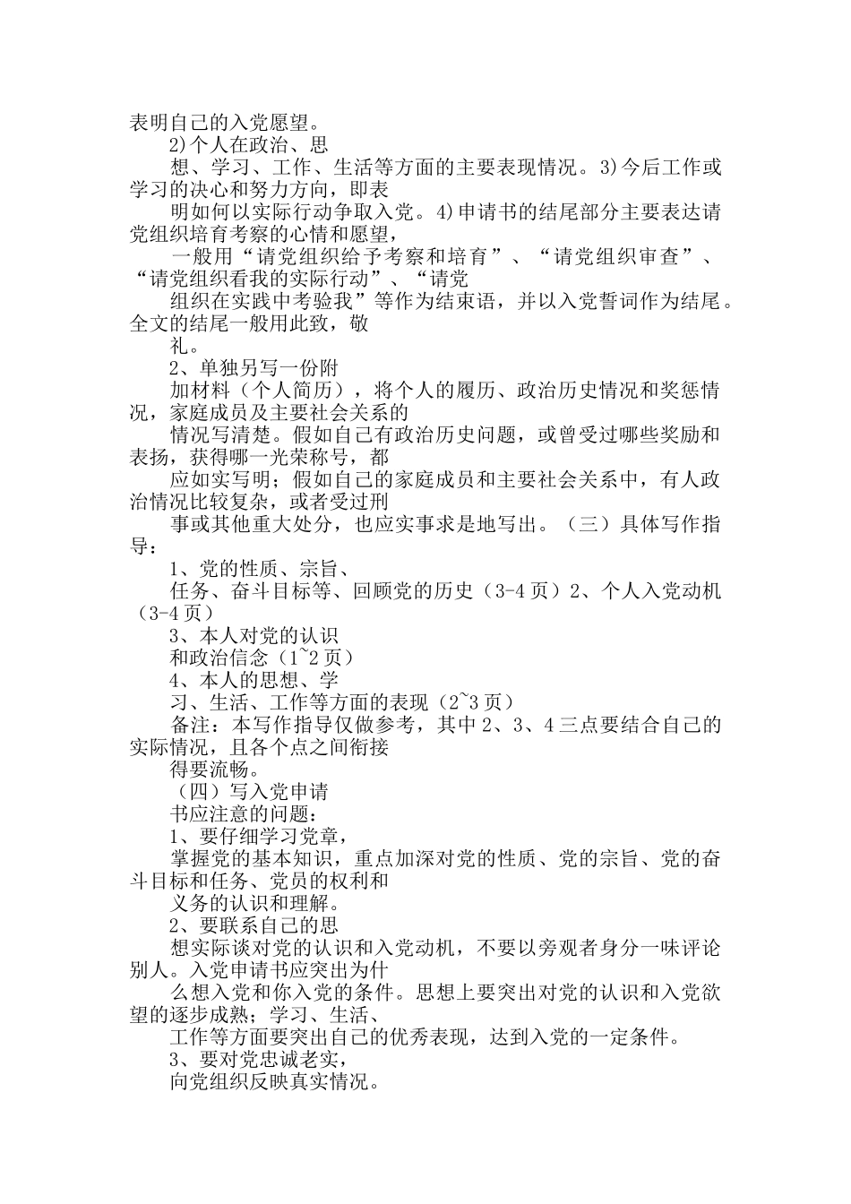 入党申请书咋写_第2页