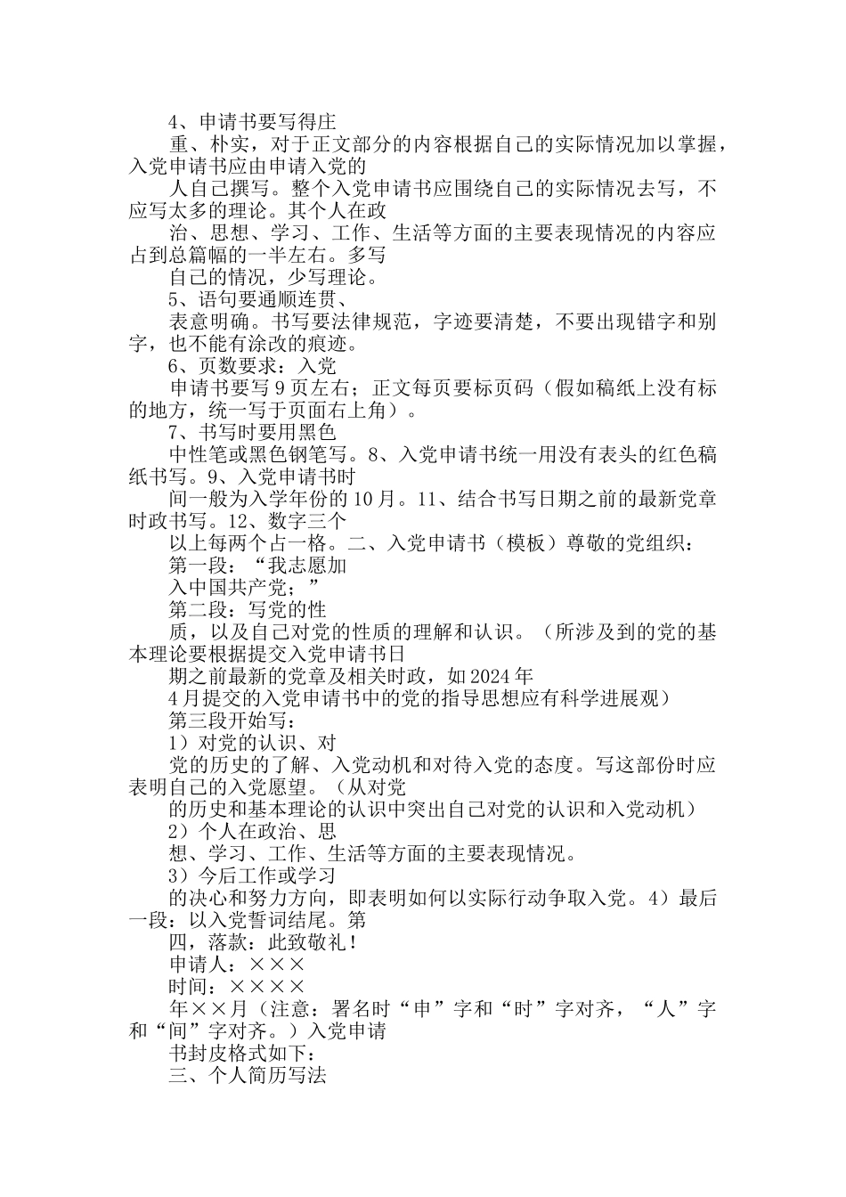入党申请书咋写_第3页