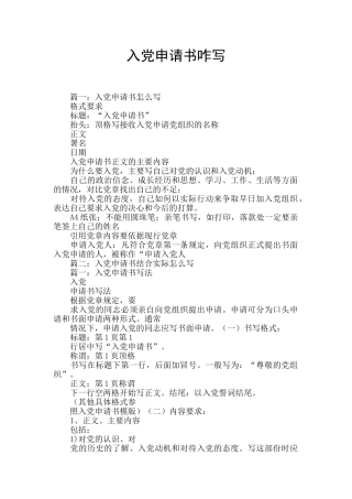入党申请书咋写