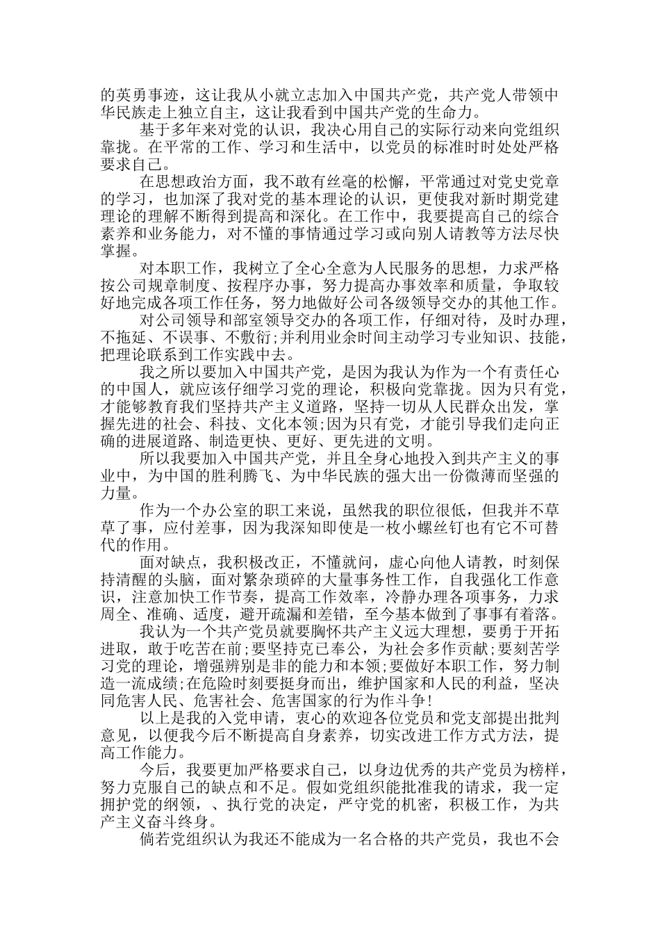 入党申请书在职员工_第2页