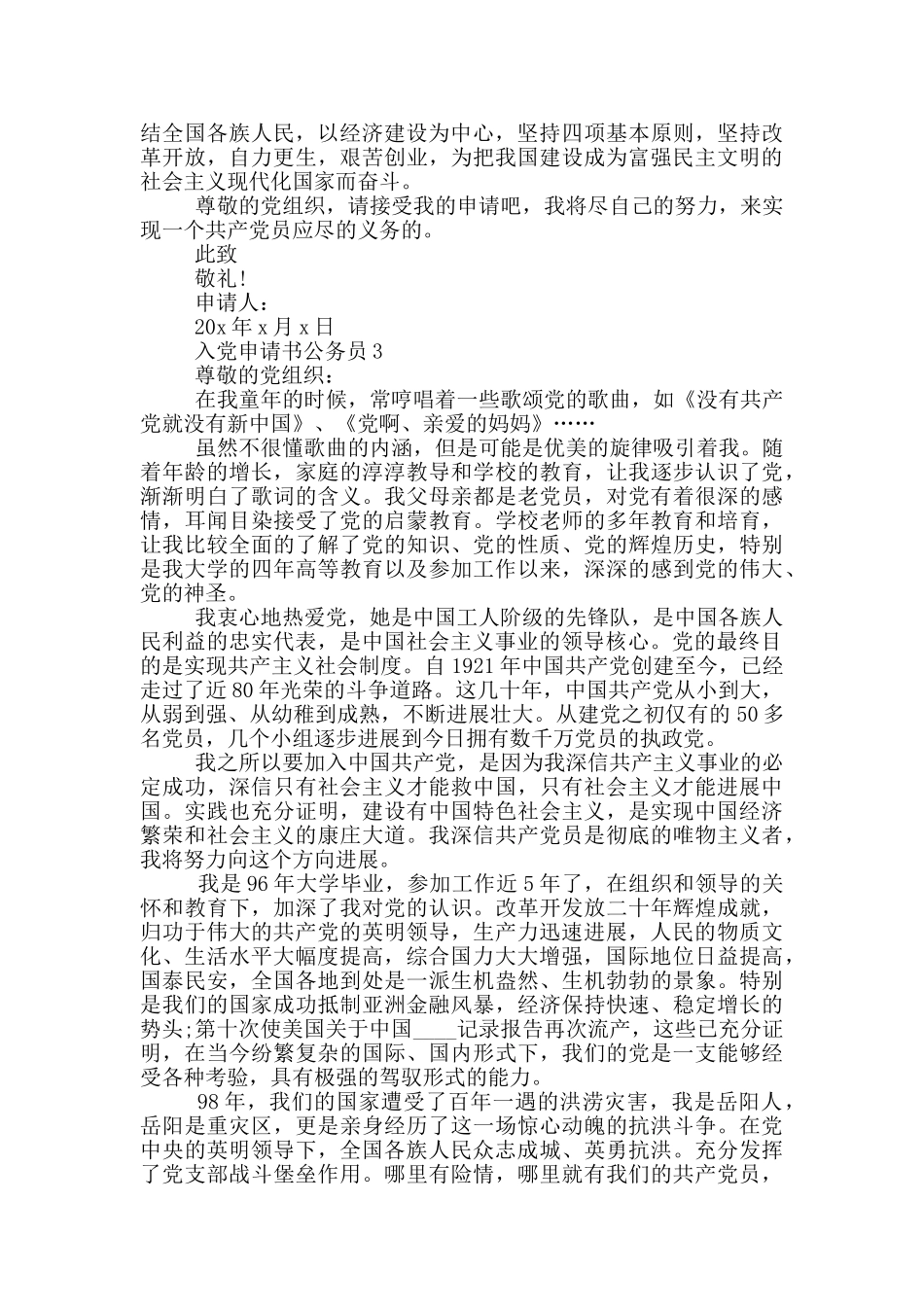 入党申请书在职公务员_第3页