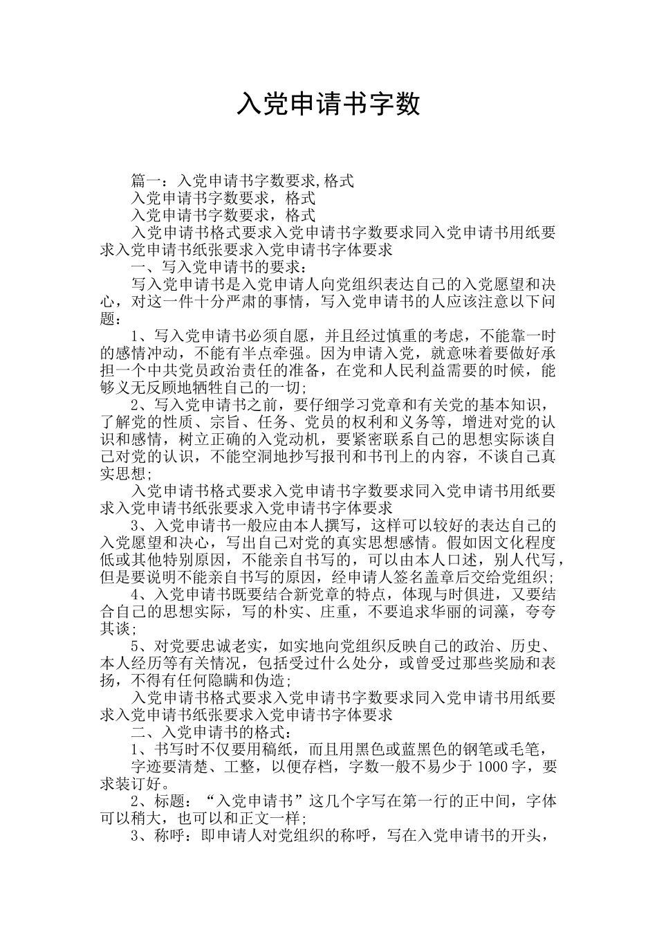 入党申请书字数_第1页